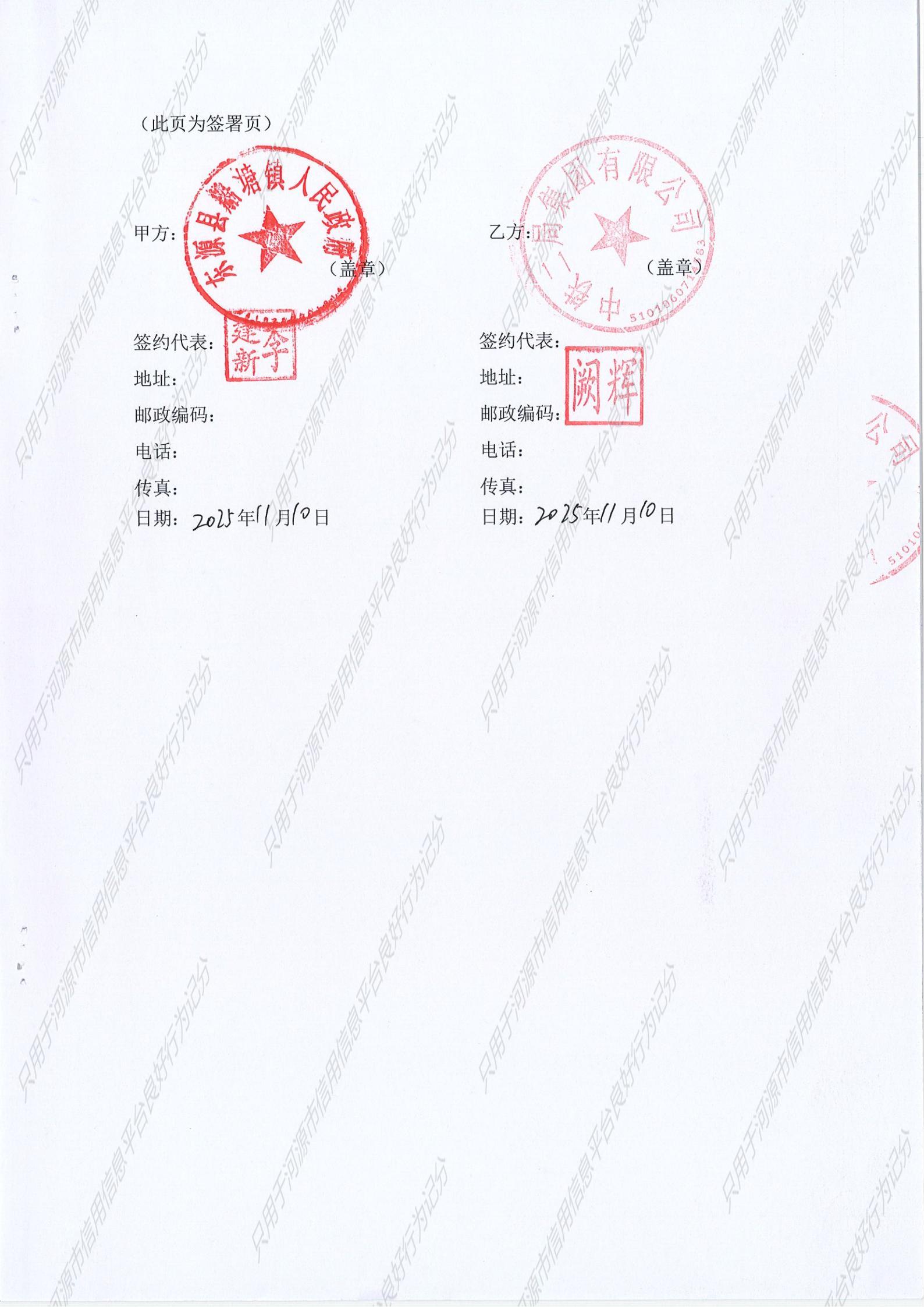 项目帮扶协议-马戌桥至三河中心校段人居环境提升_07